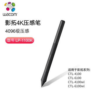 Wacom LP-1100 影拓4096级压感笔CTL-4/6100/WL 数位板专用 原装配件