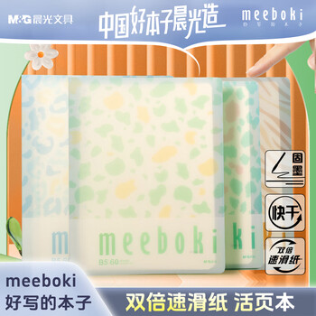 晨光（M&G）文具【蒲熠星同款】笔记本本子b5活页本记事本错题本日记本可拆卸横线60页meeboki丛林考试必备