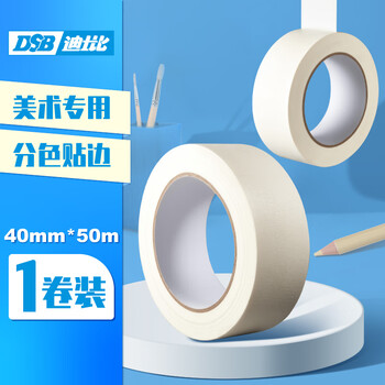 DSB 美纹纸胶带 40mm*50m 1卷装 装修遮蔽带无痕纸贴美术生专用贴边画画素描美缝纸胶喷漆 MK-4050
