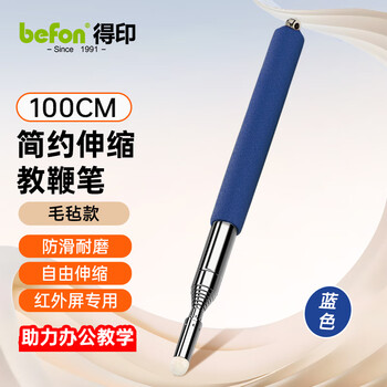 得印 伸缩教鞭 老师专用黑板教鞭 沙盘作业指挥杆指挥棒毛毡头教鞭1米长教鞭棍3072蓝色1/个