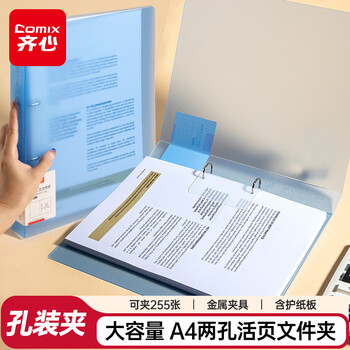 齐心(Comix)两孔夹文件夹 2孔文件夹活页打孔A4文件夹 D型二孔 1只装25mm A4 浅蓝A5625