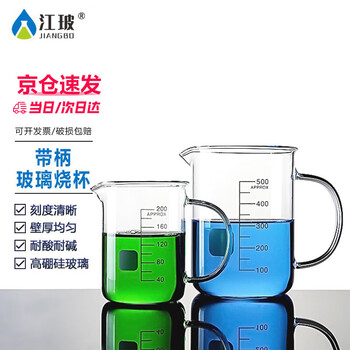 江玻 带柄烧杯 高硼硅加厚玻璃烧杯 带柄耐高温 玻璃把手耐高温烧杯 带柄烧杯1000毫升（京仓）