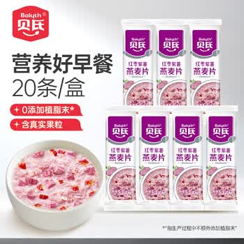 贝氏红枣紫薯燕麦片700g营养早餐 即食免煮代餐 20条独立小条装