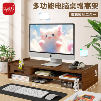 优必利 电脑增高架台式支架木质增高桌多功能办公桌面键盘收纳显示器垫高底座笔记本置物架5068胡桃木色