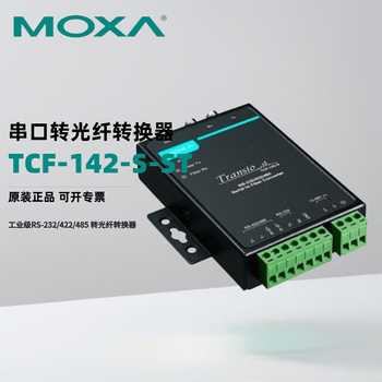MOXA TCF-142-S-ST   工业级RS-232/422/485 转光纤转换器单模ST（个）