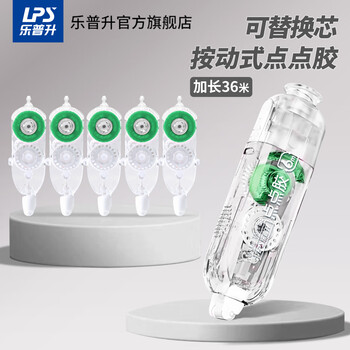 乐普升点点胶按动式可替换芯笔式点状双面胶修正带式 学生用双面胶高粘度 胶带手帐专用手帐胶带241白1+5