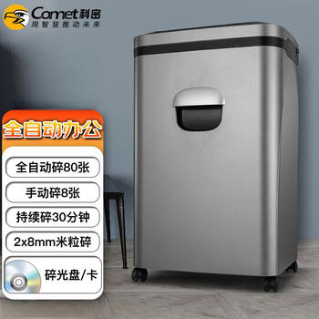 科密 单次80张 5级保密 持续30分钟办公商用全自动碎纸机（23L 可碎卡片/光盘）A880M