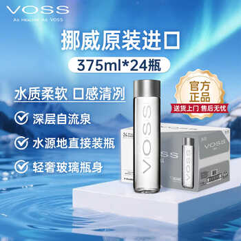 芙丝（VOSS）挪威原装进口饮用天然泉水(深层自流)375ml*24瓶(玻璃瓶)休闲泡茶