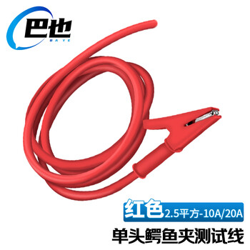 巴也 单头10mm全包鳄鱼夹电源测试导线10A/2.5平方 红色2米 BY-JX25R020