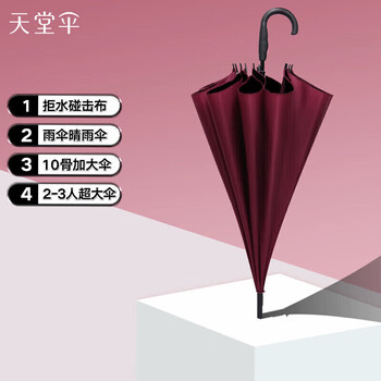 天堂 长柄加大雨伞半自动超大号商务直杆伞晴雨伞70*10骨 深粟红