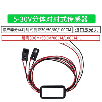 凯元达 对射式传感器测距感应器分体对射式传感器5-30V分体对射式传感器 30cm