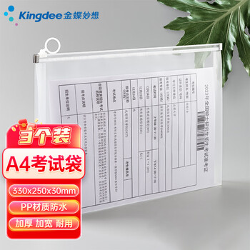 金蝶（kingdee）A4考试袋透明文件袋 防水加厚非中高考考试袋透明袋文具袋3只装
