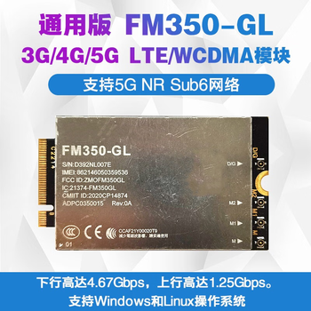 凯元达 NR Sub6 LTE WCDMA千兆4.67Gbps 模块  FM350-GL通用版 3G/4G/5G
