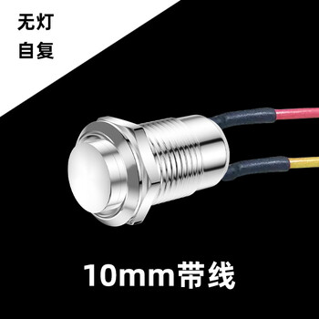 佰达特 金属按钮防水开关自复位自锁启动按键电源带灯常开焊接脚10mm无灯自复带线（5个）