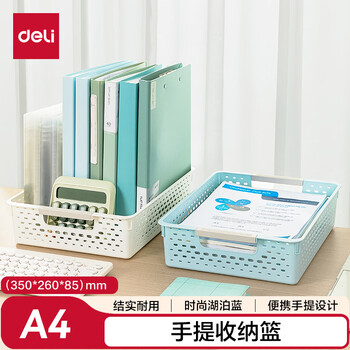 得力（deli）A4文件收纳筐 便携手提文件篮/栏/蓝 办公桌文件架置物架 桌面收纳架/盒/书架 PB112蓝