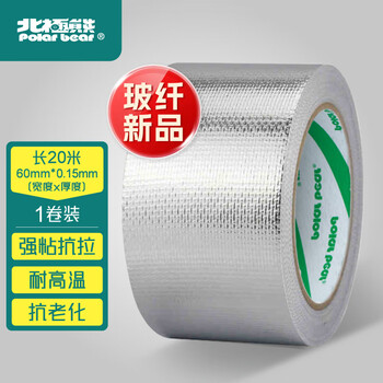 北极熊玻璃纤维铝箔胶带 加厚耐高温抗拉扯 油烟机空调管道缠绕专用隔热密封60mm*20m银色1卷装ALB6020