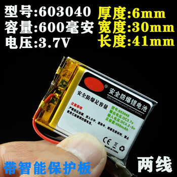 汇鑫茂 3.7v聚合物锂电池行车记录仪金乐游402030耐高温桔色603040两线 600毫安（3个）