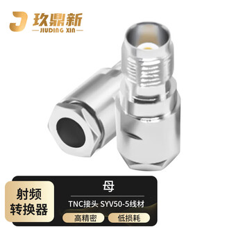 玖鼎新 TNC射频同轴装接式连接器50欧姆适用SYV50-5线材 TNC母头直头 2个 TNC/K-50-5