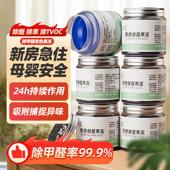 槿森泉变色除醛果冻6罐新房急入住空气甲醛净化器家车用衣柜除味果冻