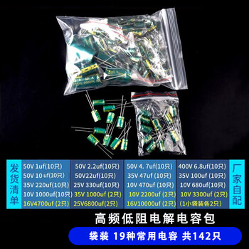 优工铭铝电解电容 电子元件包 高频低阻电解电容包19种共142只 T2000306