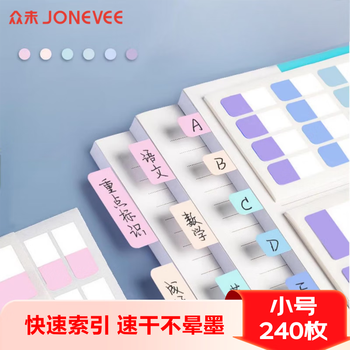 众未（JONEVEE）索引贴莫兰迪6色小号240枚标签姓名贴透明便利贴纸文具用品可书写便签记事贴MS1024（2件起售）