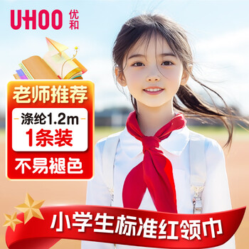 优和（UHOO）红领巾小学生加厚国标1.2米大号 涤纶 1条装 初中生红领巾京东自营学生用品 0256