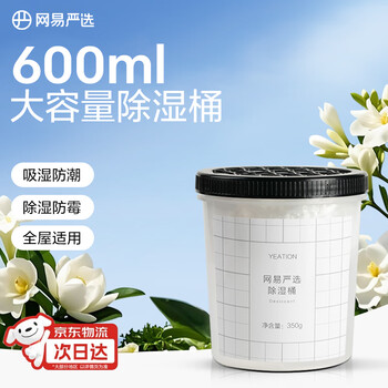 网易严选 除湿桶600ml（含350g除湿剂）干燥剂防潮剂室内吸湿吸潮衣柜房间