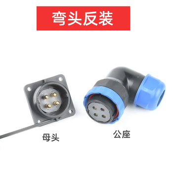 正鑫远 大电流伺服电机插头 防水插头连接器28mm安装尺寸;5芯;弯头反装（2个)