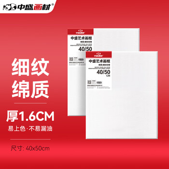 中盛画材棉质油画布框40*50颜料板油画框初学者工具丙烯颜料内框带框子套装diy长方形速写马克笔绘画