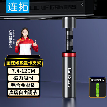 连拓 显卡支撑架 台式电脑独立显卡支架圆柱型 千斤顶 铝合金材质 底部磁力吸附 高低调整 连拓 显卡支撑架 台式电脑独立显卡支架圆柱型 千斤顶 铝合金材质 底部磁力吸附 高低调整