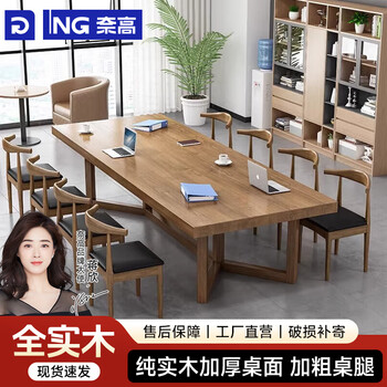 奈高实木会议桌长桌大板桌办公桌椅组合会议室洽谈桌1800*800*750