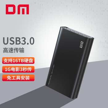 大迈（DM）HD035 移动硬盘盒 USB3.02.5/3.5英寸通用SATA3串口外置壳固态机械ssd硬盘盒