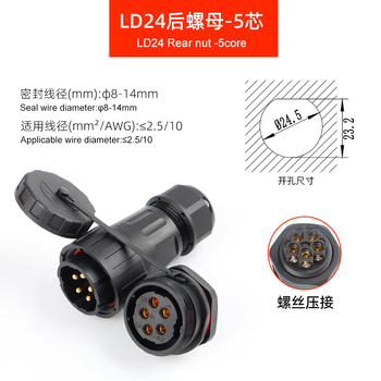 正鑫远 免焊接防水航空插头公母对接插座工业电源连接器LD24-5芯 后螺母 面板固定 （全黑）（2个)