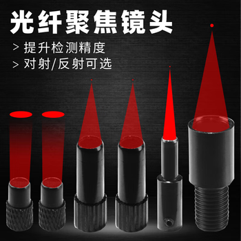 正鑫远光纤聚焦镜0.1mm小光点光学自聚透镜聚焦镜头 NJ-DMR2光点0.7mm 检测距离20mm M3用