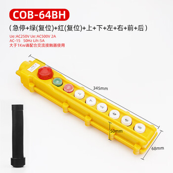 佰达特 COB-61 62 63 64A BH 防雨行车控制开关起重按钮电动葫芦操作手柄 COB-64BH（2个）
