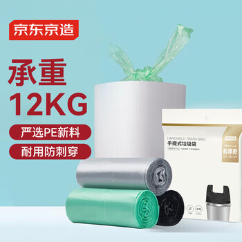 京东京造 背心式垃圾袋45*60cm*60只 超厚15μ1.5丝 手提厨房家用加厚中号