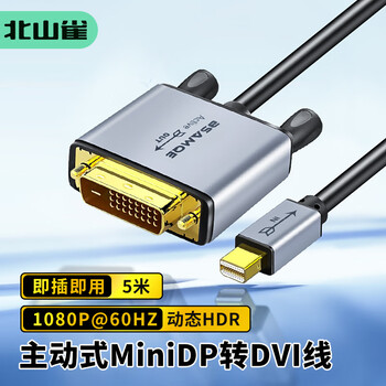 北山雀 主动式Mini DP转DVI转接线公对公 高清 笔记本电脑台式机接电视显示器视频线 5米 BSQ-ZD029