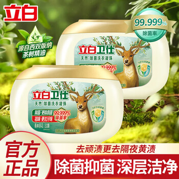 立白洗衣凝珠卫仕除菌30颗*2盒 三腔洁净 除菌长效抑菌 浓缩洗衣液