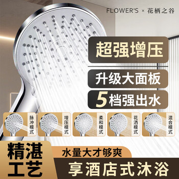花栖之谷增压花洒喷头多功能手持花洒家用淋浴喷头 [大面板银色花洒]