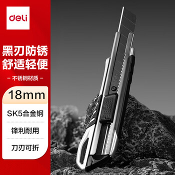 得力（deli）耐用防锈黑刃大号美工刀/裁纸刀舒适轻便 便携经典办公用品 银色2057H