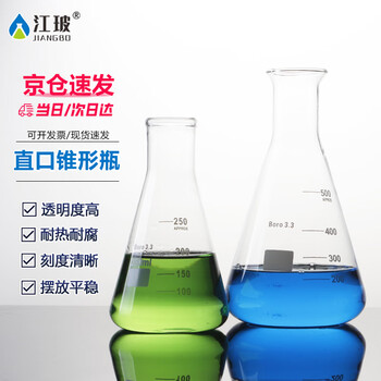 江玻 锥形瓶玻璃三角烧瓶加厚高硼硅毫升直口广口化学三角瓶实验室 锥形瓶直口50