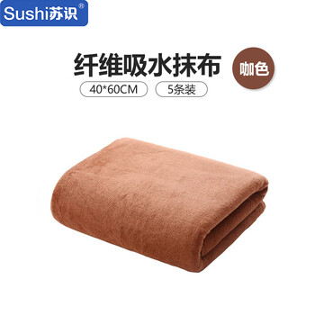 苏识 清洁毛巾 超细420g纤维吸水抹布 咖色 40*60cm AF046 5条装