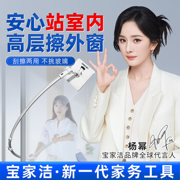 宝家洁【杨幂同款】擦玻璃神器外窗玻璃清洁自带清洁液家用高层擦洗窗户