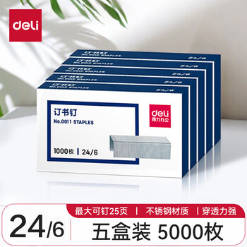 得力（HWM）优质不锈钢厚层订书钉订书针12# 24/6（1000枚/盒）10盒/套 0011