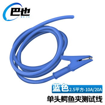 巴也 单头10mm全包鳄鱼夹电源测试导线10A/2.5平方 蓝色2米 BY-JX25L020