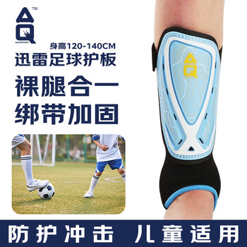 AQ足球护腿板运动插板儿童小腿青少年护具S62601两只装S120-140CM