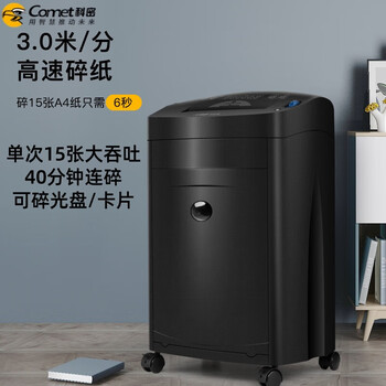 科密 单次15张 持续40分钟长时间办公商用专业销毁碎纸机（27L 可碎卡片/光盘）黑金刚