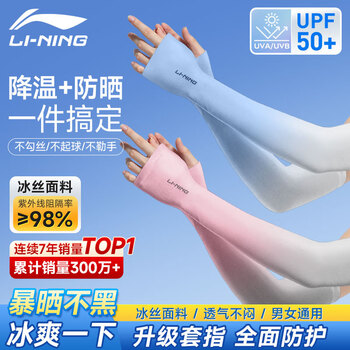 李宁（LI-NING）冰袖男女防晒袖套冰丝袖夏季防嗮护袖护臂套袖开车钓鱼骑行冰凉袖