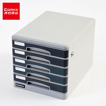 齐心五层带锁金属文件柜抽屉式办公资料收纳A4桌面文件柜 B2201-X