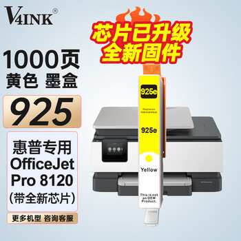 V4INK适用惠普8120打印机墨盒带芯片 925xl墨盒黄色hp officejet pro 8120打印机墨盒925墨水8130 8123 8133 8135e